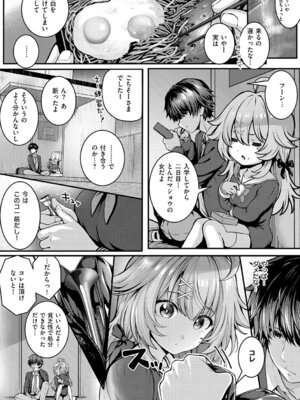 [さいもん] 初恋ルミナス + 曇りガラスのむこうの苦難 [DL版]_188_vfry