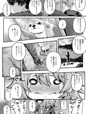 [さいもん] 初恋ルミナス + 曇りガラスのむこうの苦難 [DL版]_189_inbl