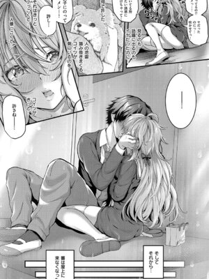 [さいもん] 初恋ルミナス + 曇りガラスのむこうの苦難 [DL版]_192_fvif