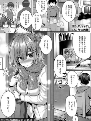 [さいもん] 初恋ルミナス + 曇りガラスのむこうの苦難 [DL版]_256_ibuo