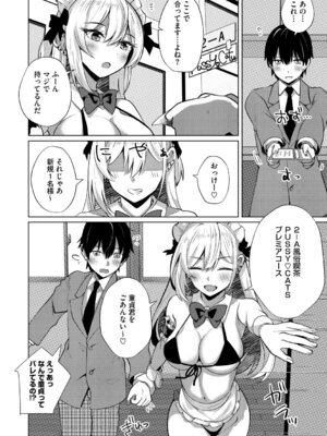 [しろすず] シンデレラフィット [DL版]_115_bwnd