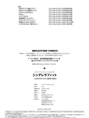 [しろすず] シンデレラフィット [DL版]_195_hdvy