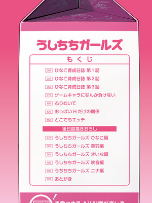 [ちるまくろ] うしちちガールズ [DL版]_005_baio