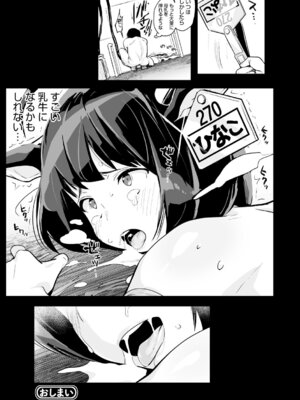 [ちるまくろ] うしちちガールズ [DL版]_024_eaor