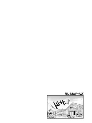 [ちるまくろ] うしちちガールズ [DL版]_025_dufl