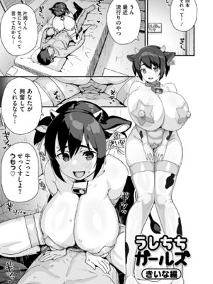 [ちるまくろ] うしちちガールズ [DL版]_184_dubg