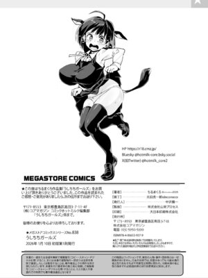 [ちるまくろ] うしちちガールズ [DL版]_197_peiw