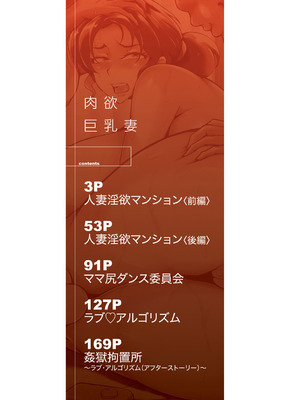 [スタン☆ゴイゴビッチ] 肉欲巨乳妻 とある人妻淫欲マンションにて [DL版]_003_clkn