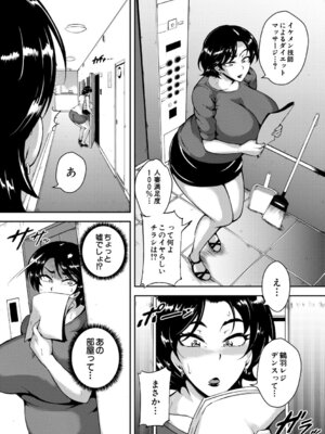 [スタン☆ゴイゴビッチ] 肉欲巨乳妻 とある人妻淫欲マンションにて [DL版]_007_nujh