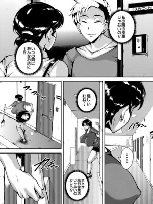 [スタン☆ゴイゴビッチ] 肉欲巨乳妻 とある人妻淫欲マンションにて [DL版]_008_nalt