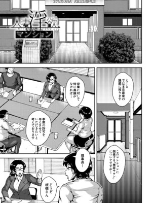 [スタン☆ゴイゴビッチ] 肉欲巨乳妻 とある人妻淫欲マンションにて [DL版]_054_efml