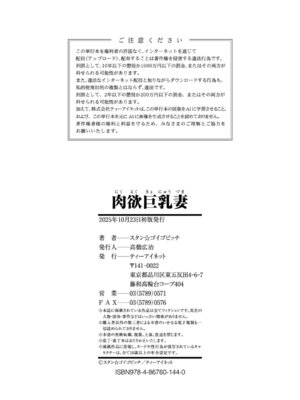 [スタン☆ゴイゴビッチ] 肉欲巨乳妻 とある人妻淫欲マンションにて [DL版]_187_enap