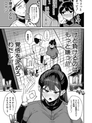 [ズーガ] マネ×ハメ〜女子マネをハメ倒す中出し部活動〜 [DL版]_034_irpb