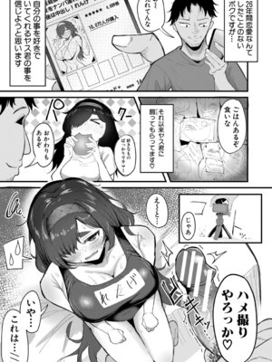 [ズーガ] マネ×ハメ〜女子マネをハメ倒す中出し部活動〜 [DL版]_064_voai