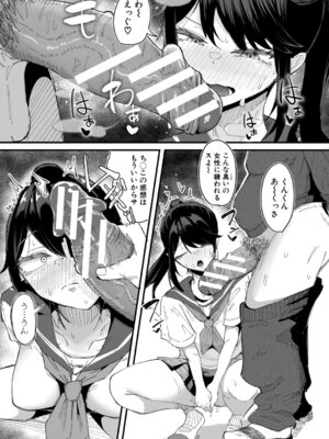 [ズーガ] マネ×ハメ〜女子マネをハメ倒す中出し部活動〜 [DL版]_122_hfdk