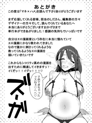 [ズーガ] マネ×ハメ〜女子マネをハメ倒す中出し部活動〜 [DL版]_206_wxbk