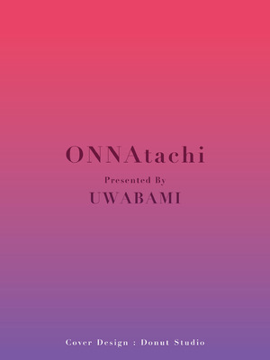 [卯和馬実] 女肉たち [DL版]_002_xcnv