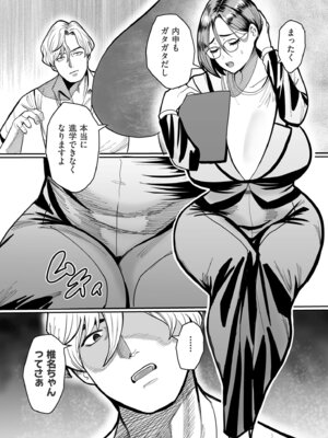 [卯和馬実] 女肉たち [DL版]_118_ubcp