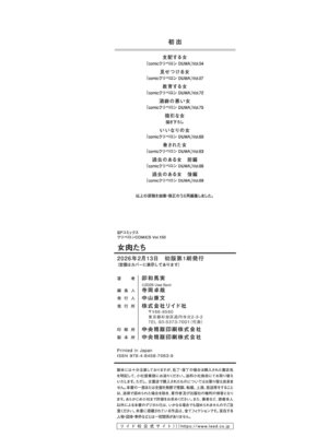 [卯和馬実] 女肉たち [DL版]_198_eddm