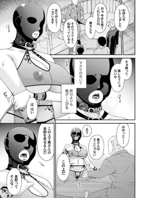 [唄飛鳥] 貴方の為にXXされて… [DL版]_042_tfie