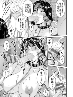 [唄飛鳥] 貴方の為にXXされて… [DL版]_066_qfxq