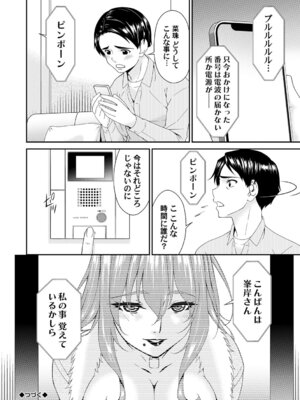 [唄飛鳥] 貴方の為にXXされて… [DL版]_131_uakj