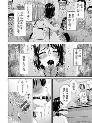 [唄飛鳥] 貴方の為にXXされて… [DL版]_195_btpv