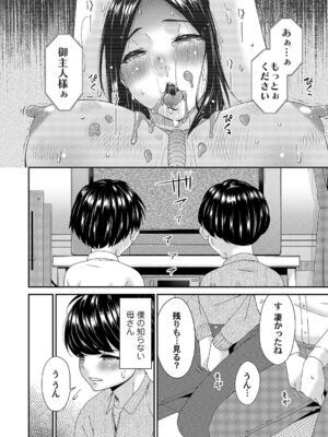 [唄飛鳥] 貴方の為にXXされて… [DL版]_229_oivm