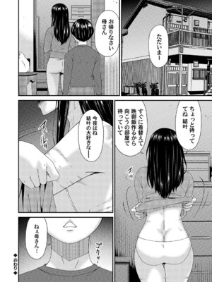 [唄飛鳥] 貴方の為にXXされて… [DL版]_237_vkmv