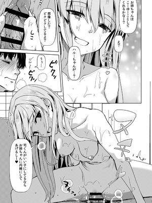 [宝あきひと] あの夏の日、セックスした相手を僕は知らない [DL版]_051_dblx
