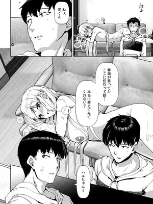 [宝あきひと] あの夏の日、セックスした相手を僕は知らない [DL版]_076_yasv