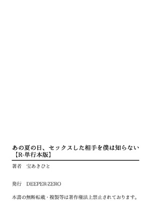 [宝あきひと] あの夏の日、セックスした相手を僕は知らない [DL版]_213_sftt