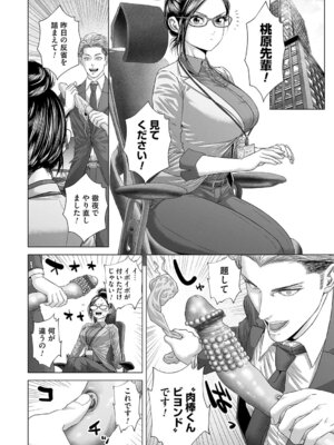 [悟道琥太郎] S-1女優の専属デカチンになるまで [DL版]_113_uusm