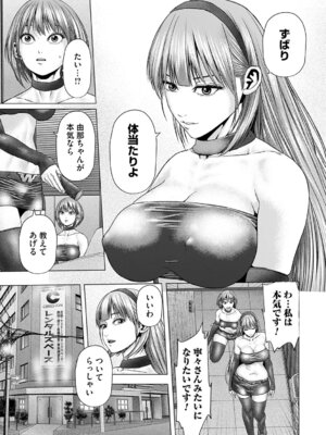 [悟道琥太郎] S-1女優の専属デカチンになるまで [DL版]_184_yeem