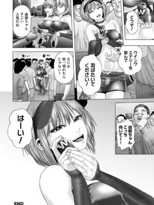 [悟道琥太郎] S-1女優の専属デカチンになるまで [DL版]_203_gudl