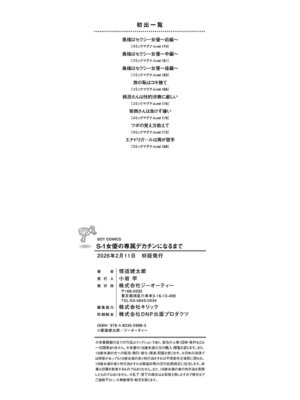 [悟道琥太郎] S-1女優の専属デカチンになるまで [DL版]_211_xyae