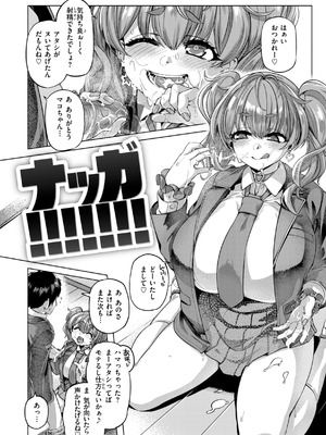 [旅烏] ギャルすこパコる [DL版]_024_qjvb