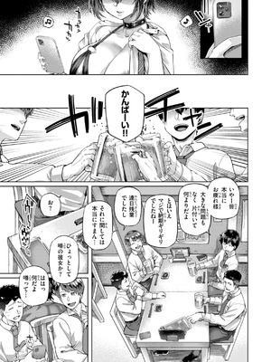 [旅烏] ギャルすこパコる [DL版]_073_yccb