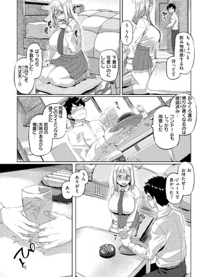 [旅烏] ギャルすこパコる [DL版]_115_angf