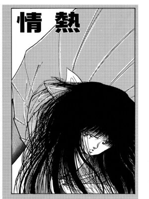 [森山塔] MUSHROOM マッシュルーム_060_gisw