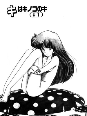 [森山塔] MUSHROOM マッシュルーム_163_stsi