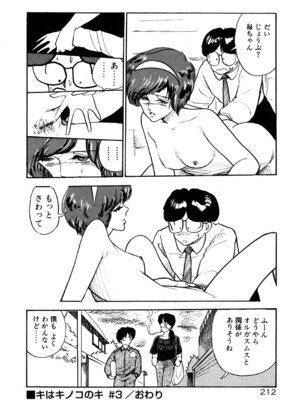 [森山塔] MUSHROOM マッシュルーム_219_ihbf