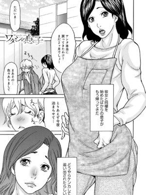 [葵ヒトリ] ワタシの息子 [DL版]_004_sfhk