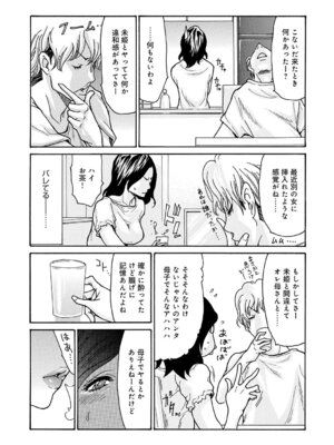 [葵ヒトリ] ワタシの息子 [DL版]_036_ejdw