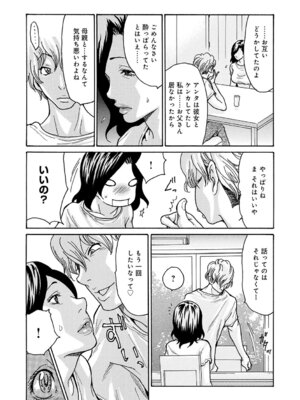 [葵ヒトリ] ワタシの息子 [DL版]_037_fqlh