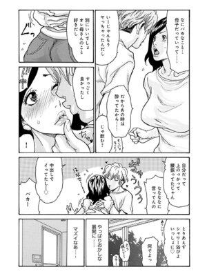 [葵ヒトリ] ワタシの息子 [DL版]_038_kmdl