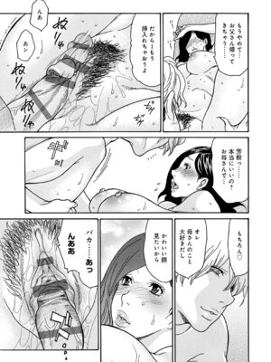 [葵ヒトリ] ワタシの息子 [DL版]_050_fdmh