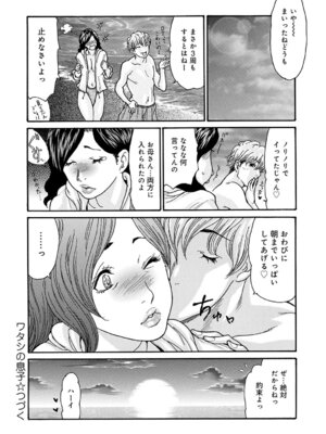 [葵ヒトリ] ワタシの息子 [DL版]_115_ginm