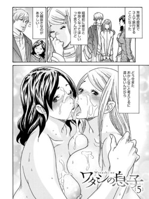 [葵ヒトリ] ワタシの息子 [DL版]_117_snvx