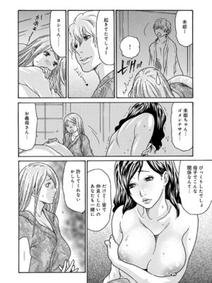 [葵ヒトリ] ワタシの息子 [DL版]_129_jbho